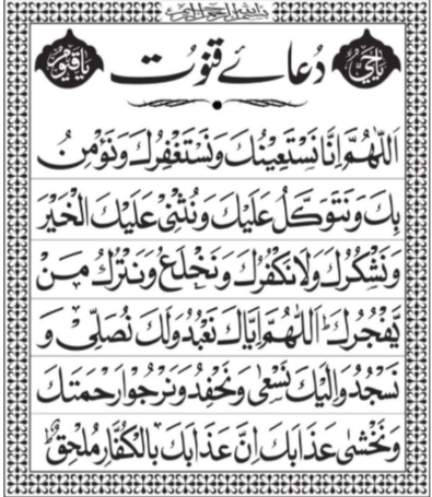 Dua e Qunoot