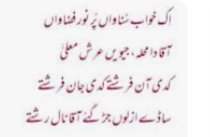 Ek Khwab Sunawa