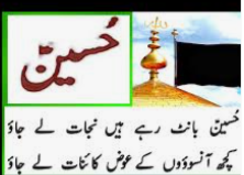 Hussain Bant Rahe Hain