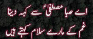 Ay Saba Mustafa Se Keh Dena