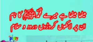 Meetha Meetha Hai Mary Muhammad Ka Naam