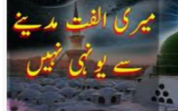 Meri Ulfat Madine Se Yunhi Nahi