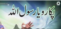 Pukaro Ya Rasool Allah