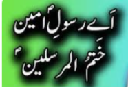 Ae Rasool e Ameen