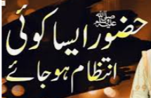 Huzoor Aisa Koi Intizam Ho Jaye