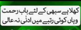 Khula Hai Sabhi Ke Liye Baab e Rehmat