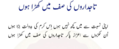 Tajdaron Ki Saf Mein Khara Hoon
