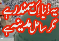 Ye Duniya Ek Samandar Hai