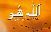 Allah Hu Allah